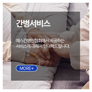 예스간병인협회_메인하단_노인장기요양