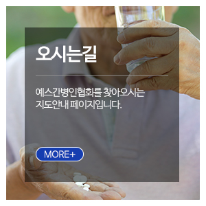 예스간병인협회_메인하단_오시는길