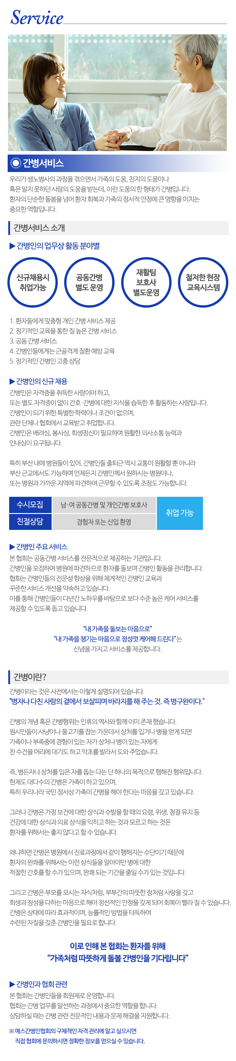 예스간병인협회_내용